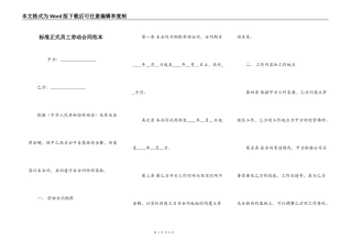 标准正式员工劳动合同范本
