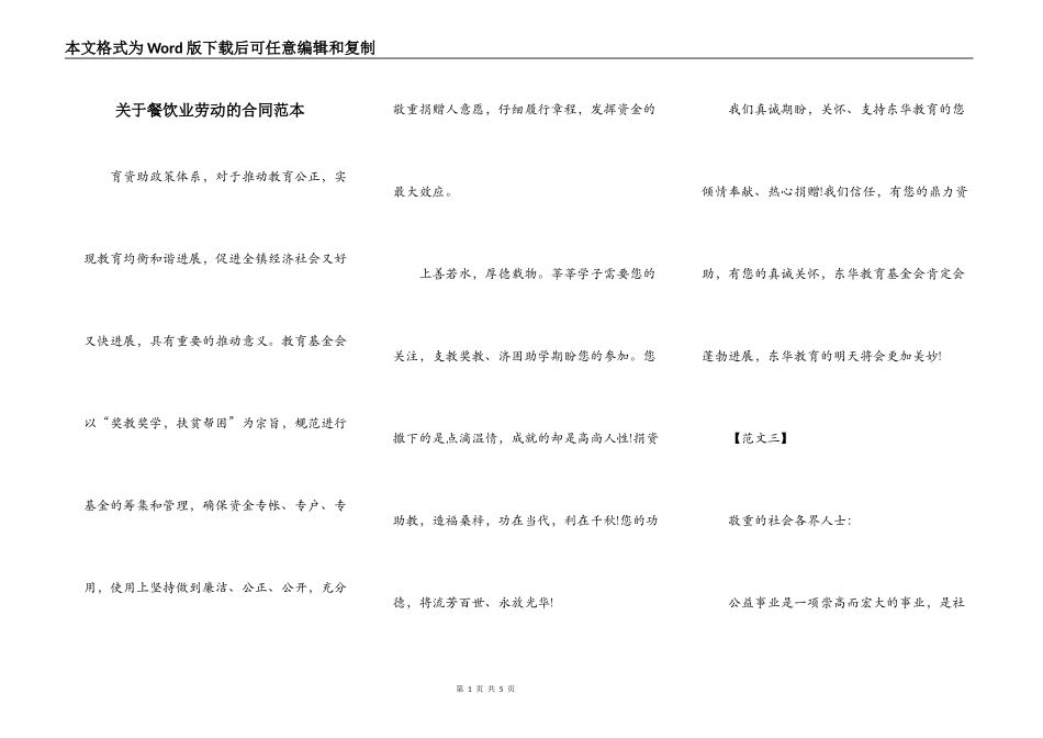 关于餐饮业劳动的合同范本_第1页