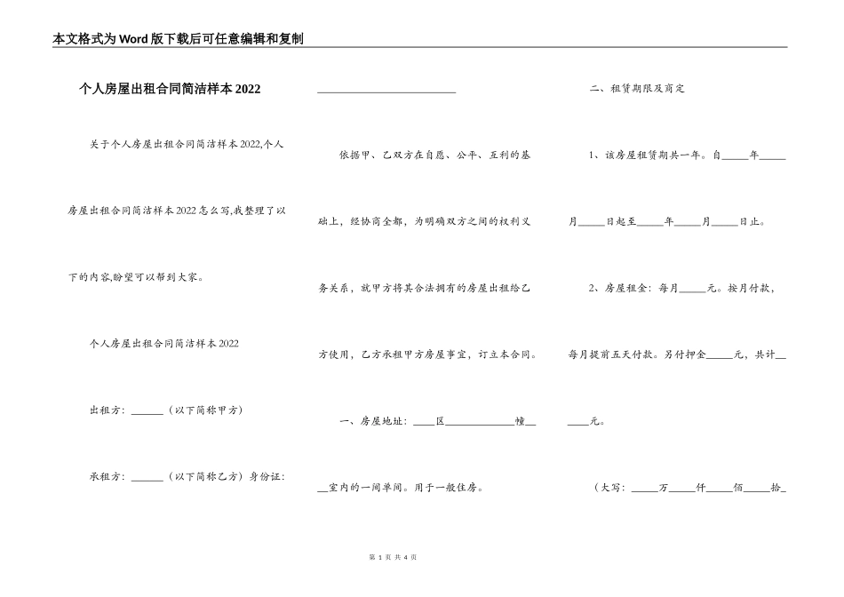 个人房屋出租合同简洁样本2022_第1页
