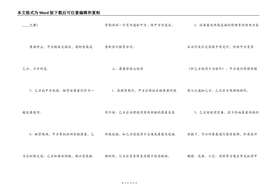 个人房屋出租合同简洁样本2022_第2页