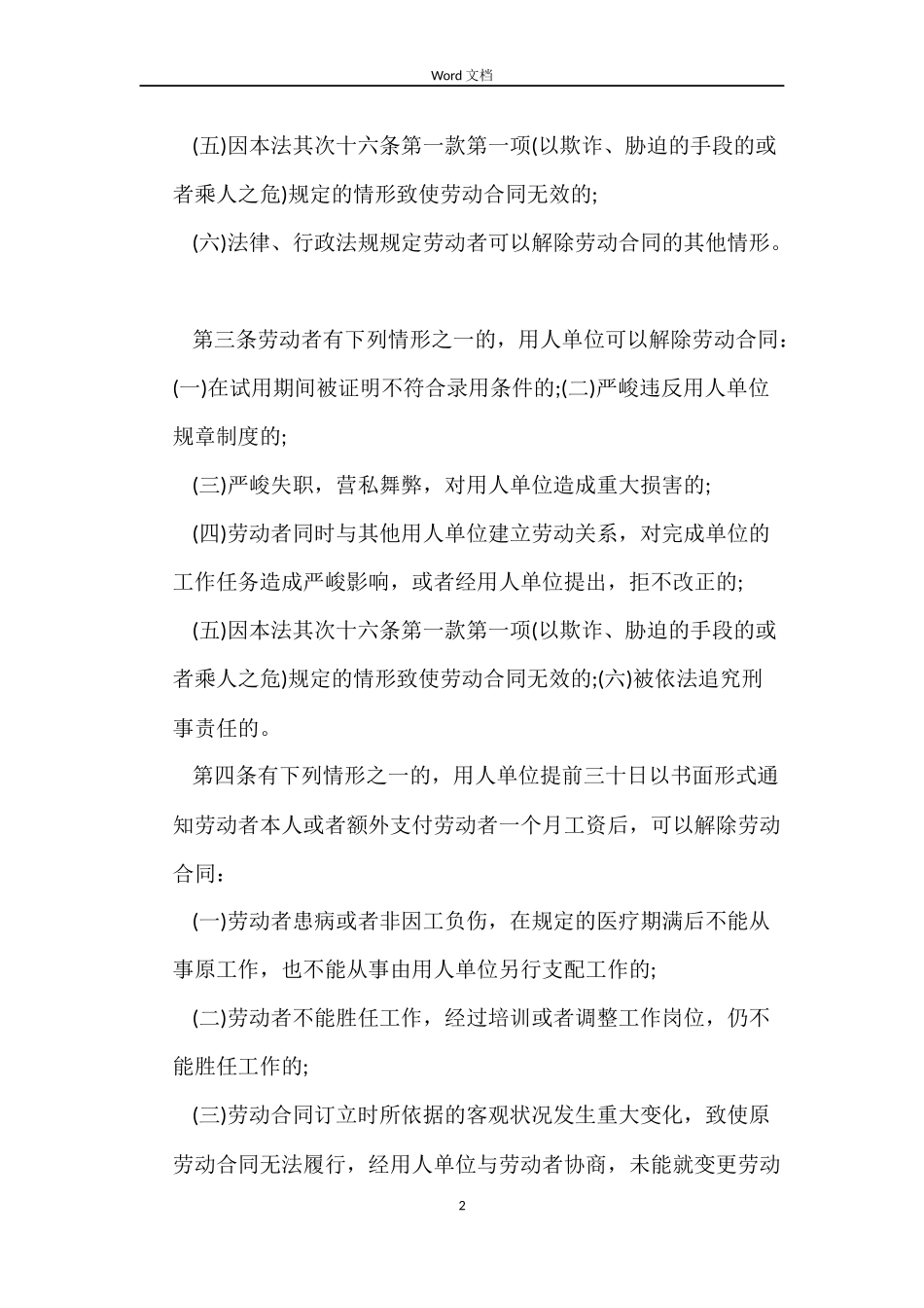 解除最新劳动合同书_第2页