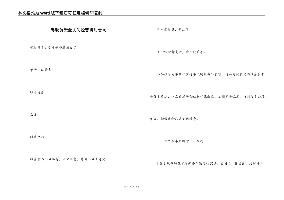 驾驶员安全文明经营聘用合同_第1页