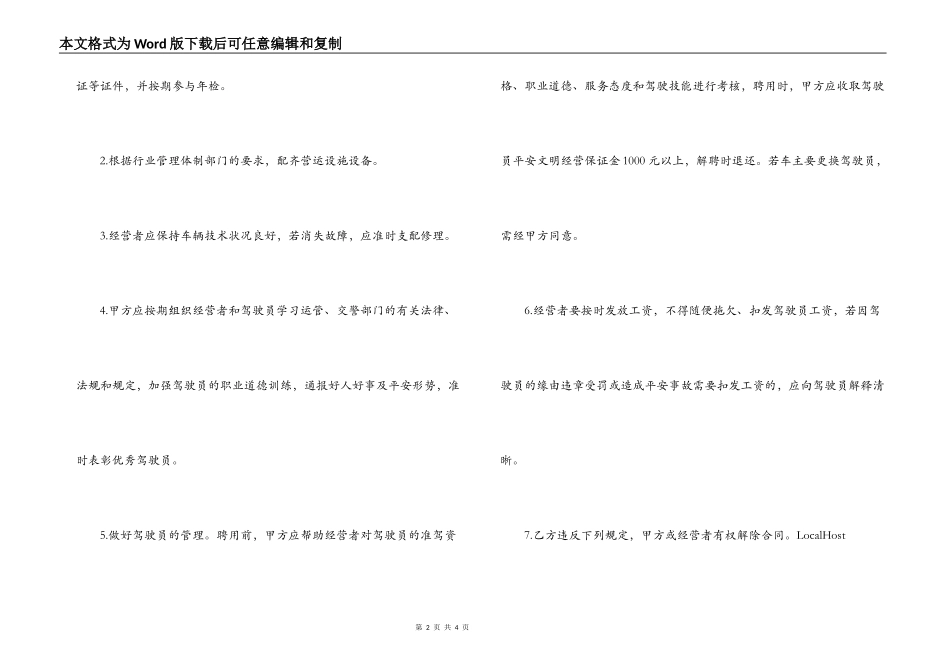 驾驶员安全文明经营聘用合同_第2页