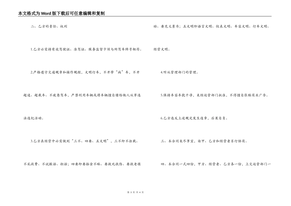 驾驶员安全文明经营聘用合同_第3页