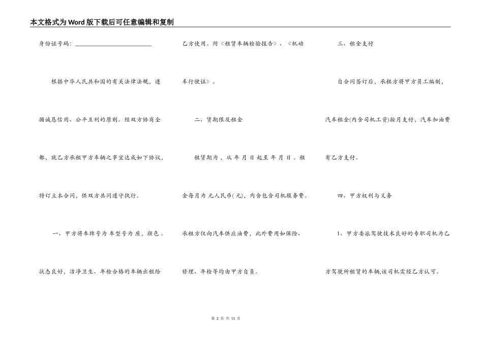 汽车租赁代驾合同_第2页