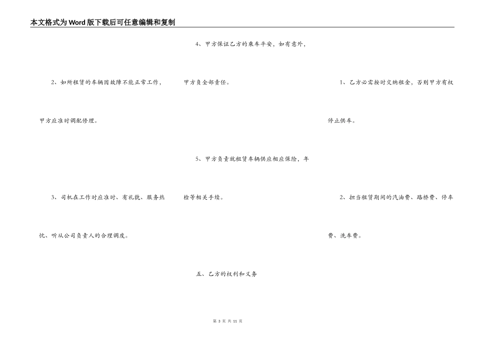 汽车租赁代驾合同_第3页