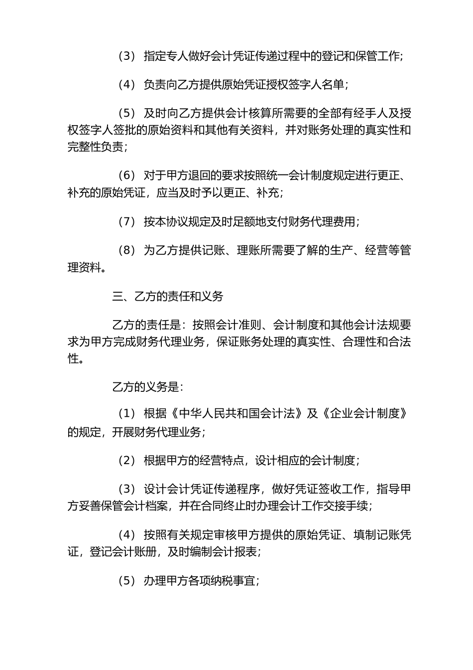 财务代理合同书模版_第2页