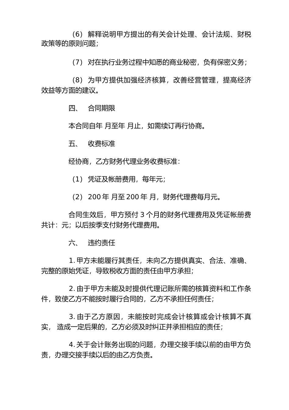 财务代理合同书模版_第3页