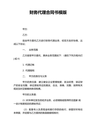 财务代理合同书模版
