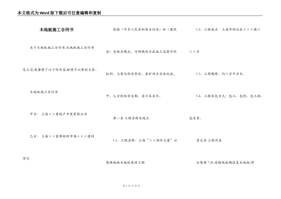 木地板施工合同书_第1页