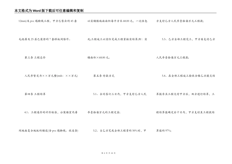 木地板施工合同书_第2页