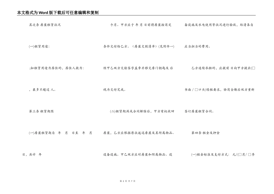 北京房屋租赁合同标准版_第2页
