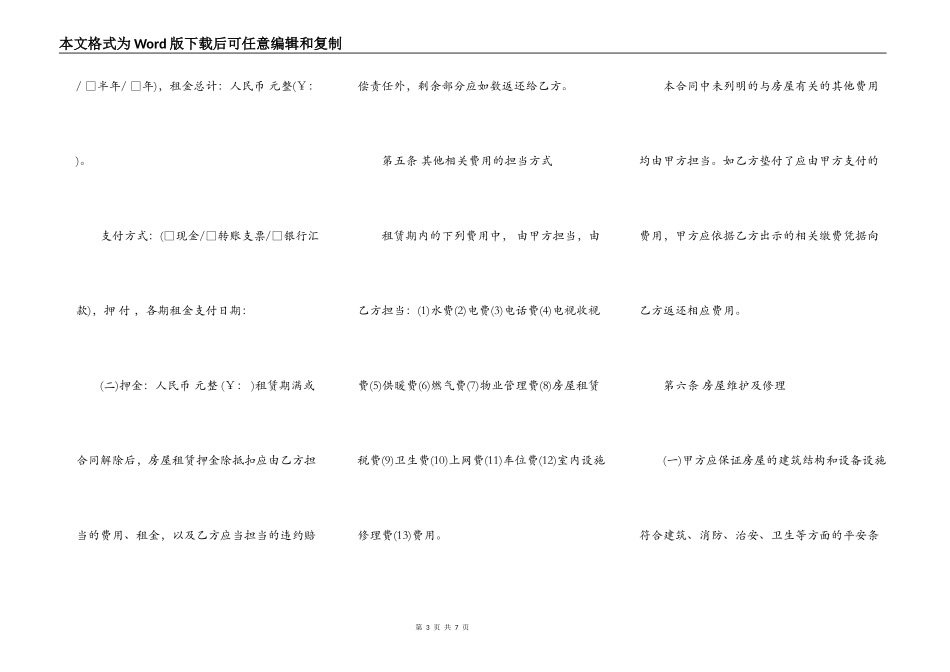 北京房屋租赁合同标准版_第3页