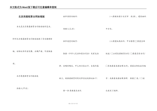 北京房屋租赁合同标准版