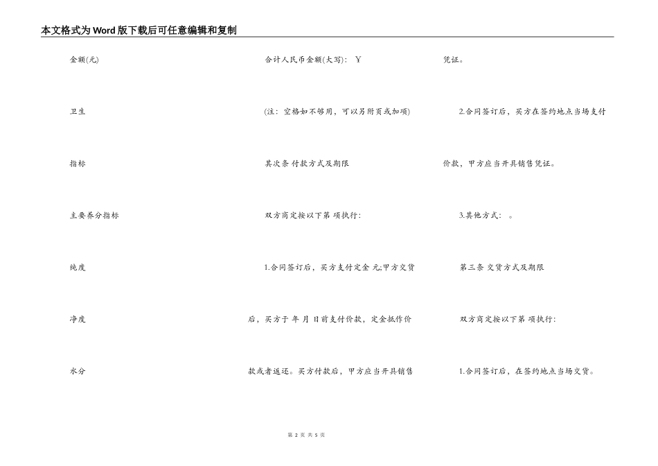 武汉市饲料买卖合同_第2页