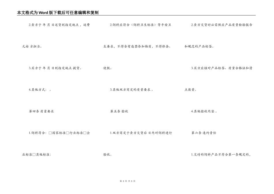 武汉市饲料买卖合同_第3页