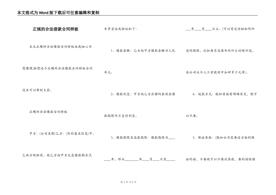正规的合法借款合同样板_第1页