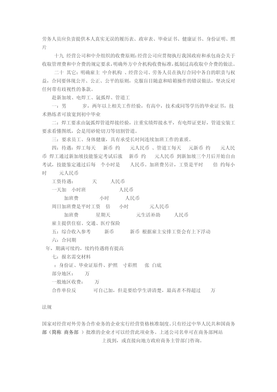 新加坡劳务输出合同_第2页