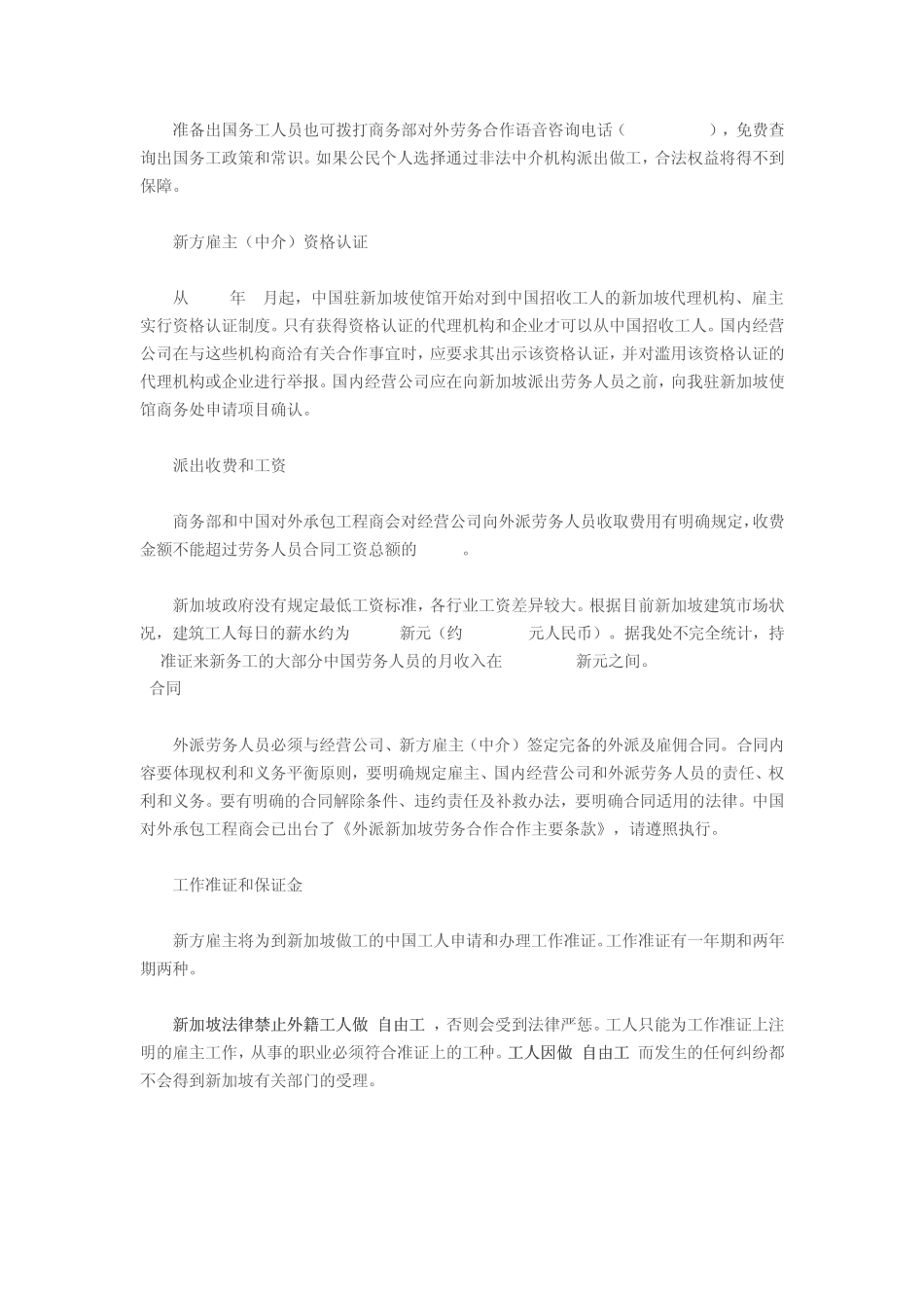新加坡劳务输出合同_第3页