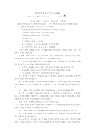 新加坡劳务输出合同