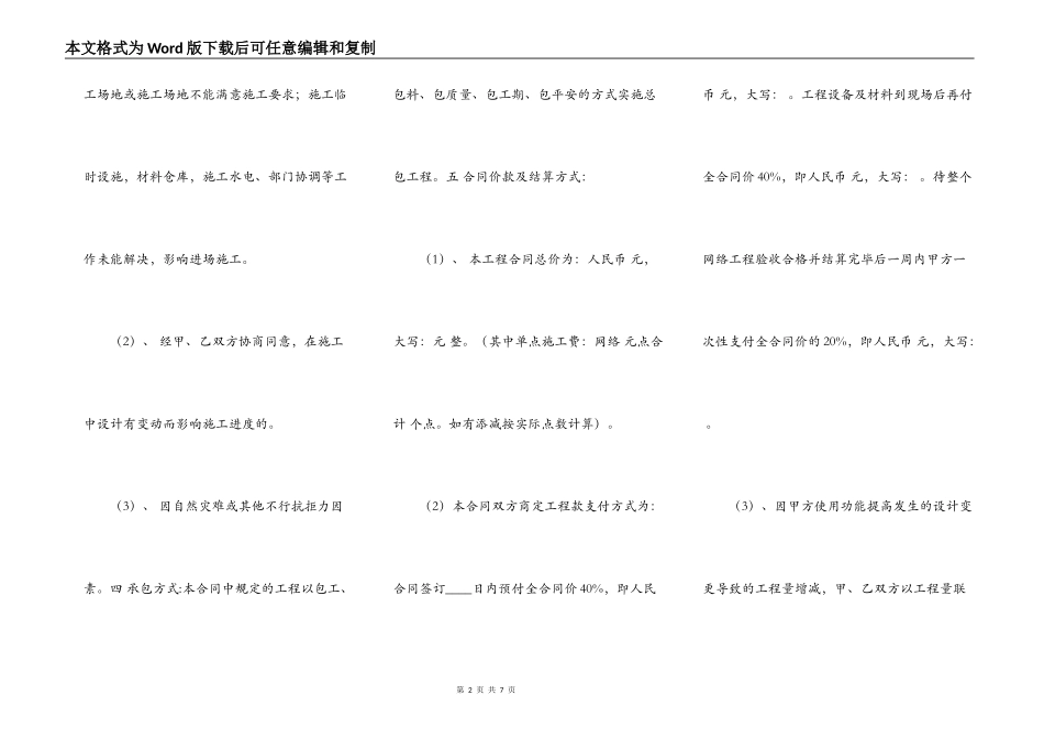 网签版建筑工程施工合同样书_第2页
