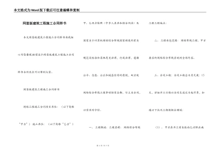 网签版建筑工程施工合同样书