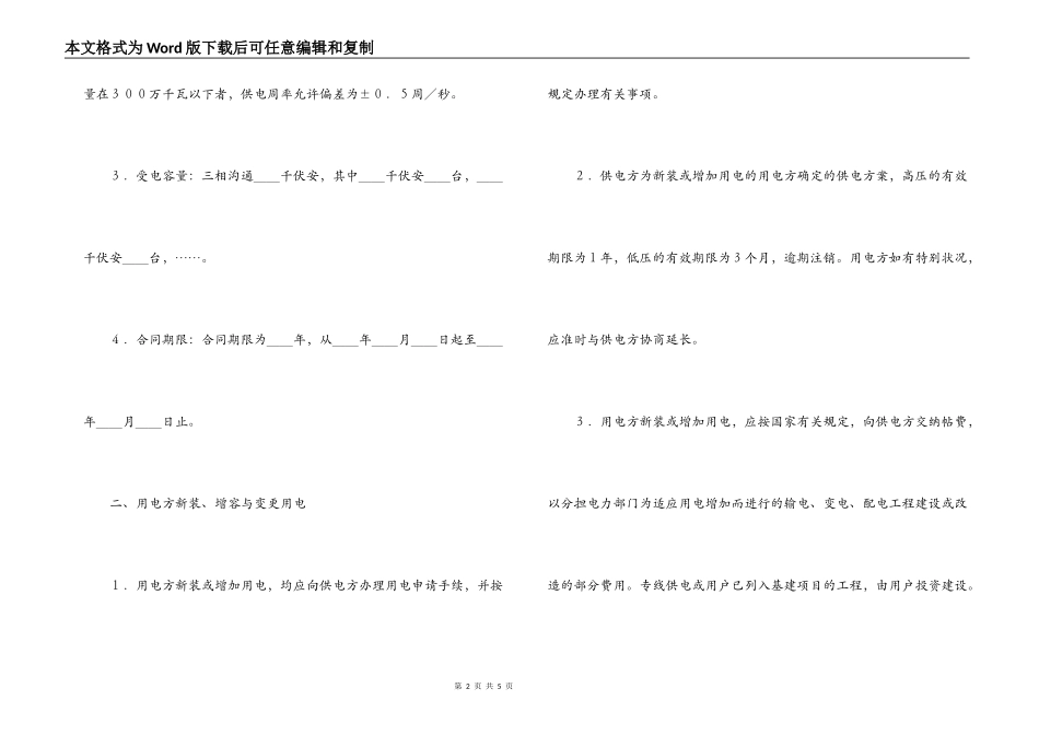 供用电合同（5）_第2页
