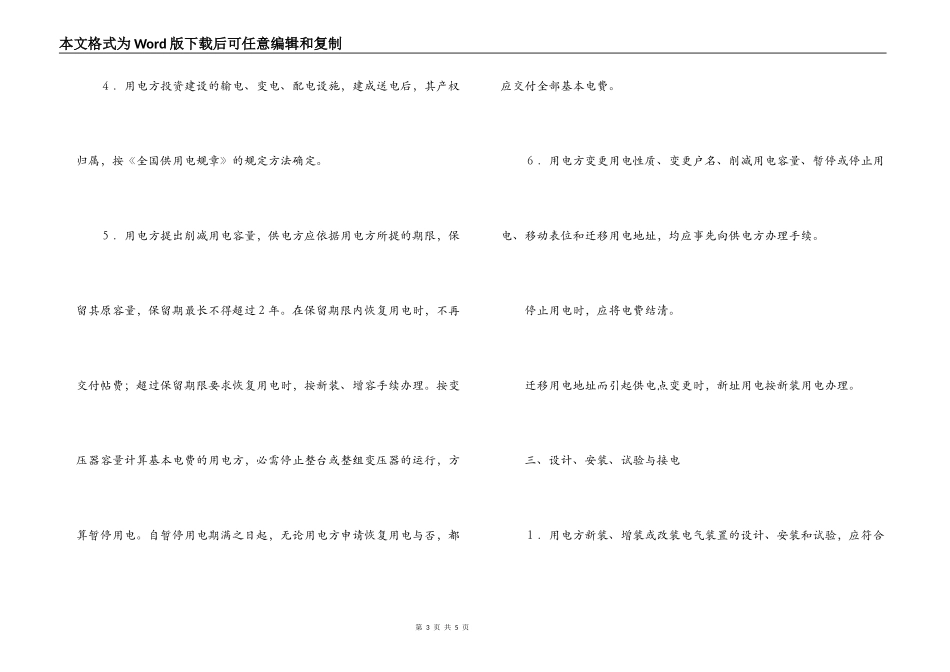 供用电合同（5）_第3页