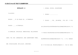 供用电合同（5）