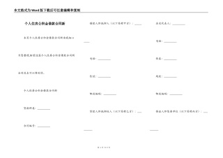 个人住房公积金借款合同新
