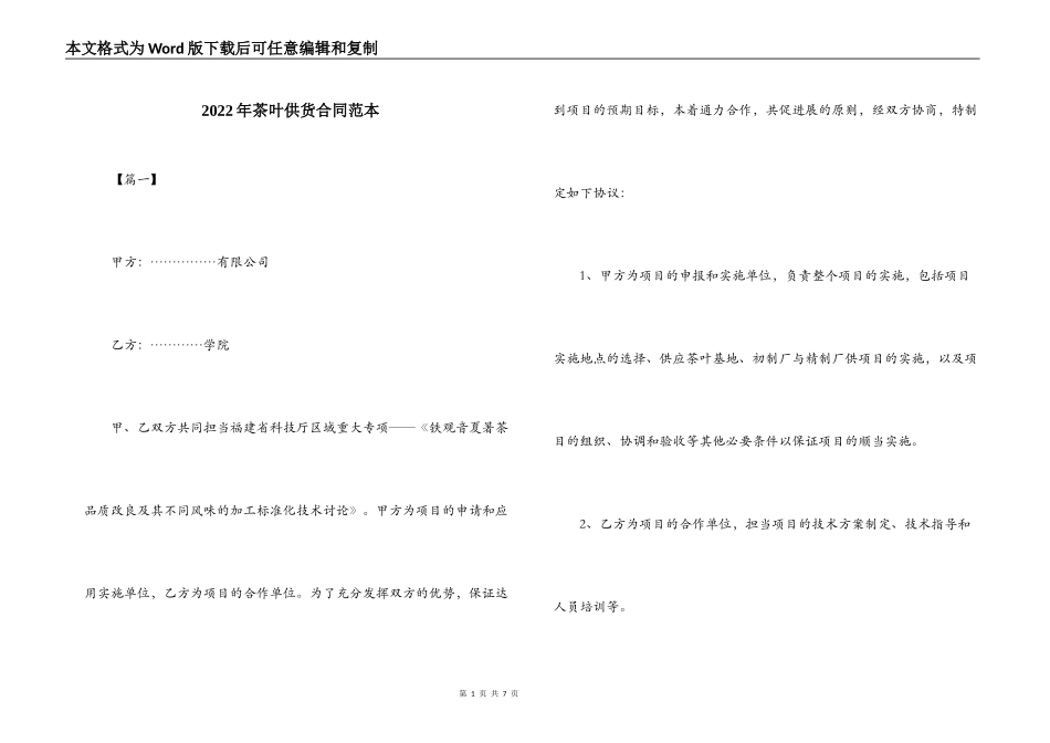 2022年茶叶供货合同范本_第1页
