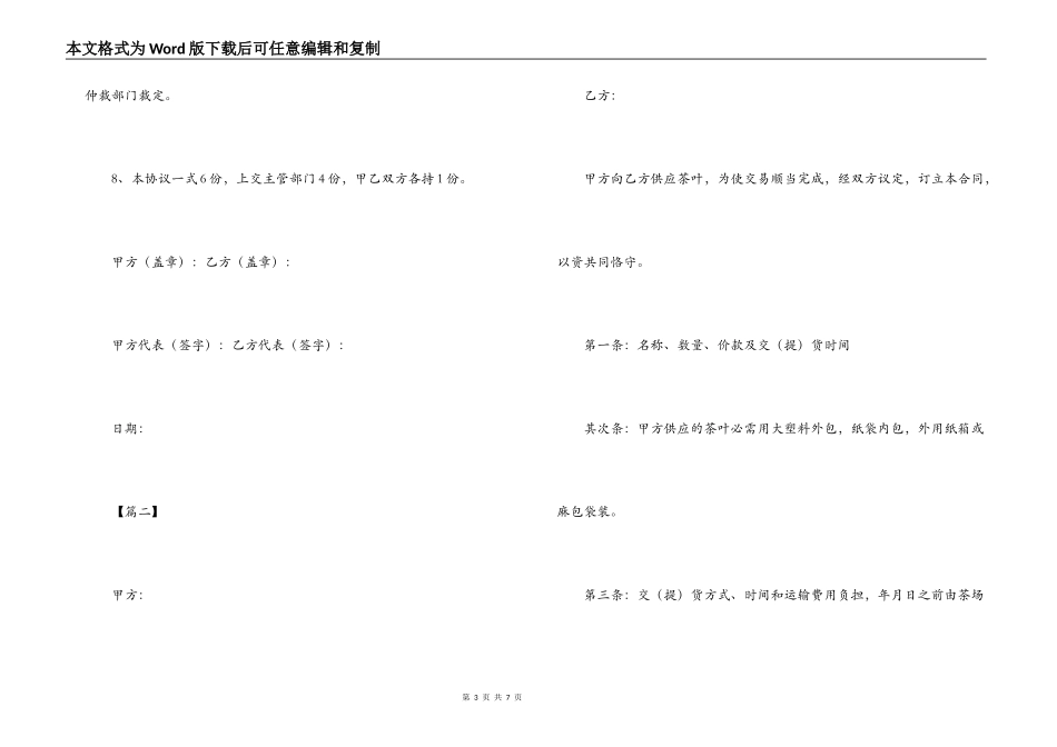 2022年茶叶供货合同范本_第3页