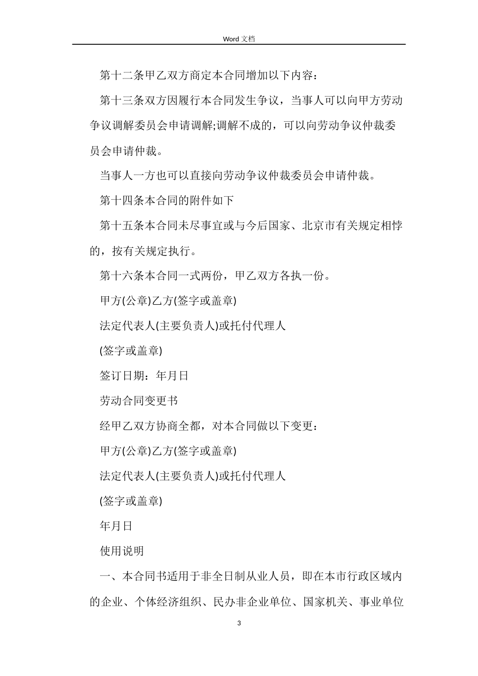 最新深圳非全日制劳动合同范本_第3页
