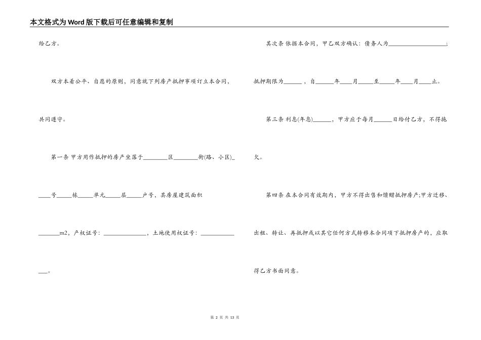 房屋抵押借款合同范本3篇_第2页
