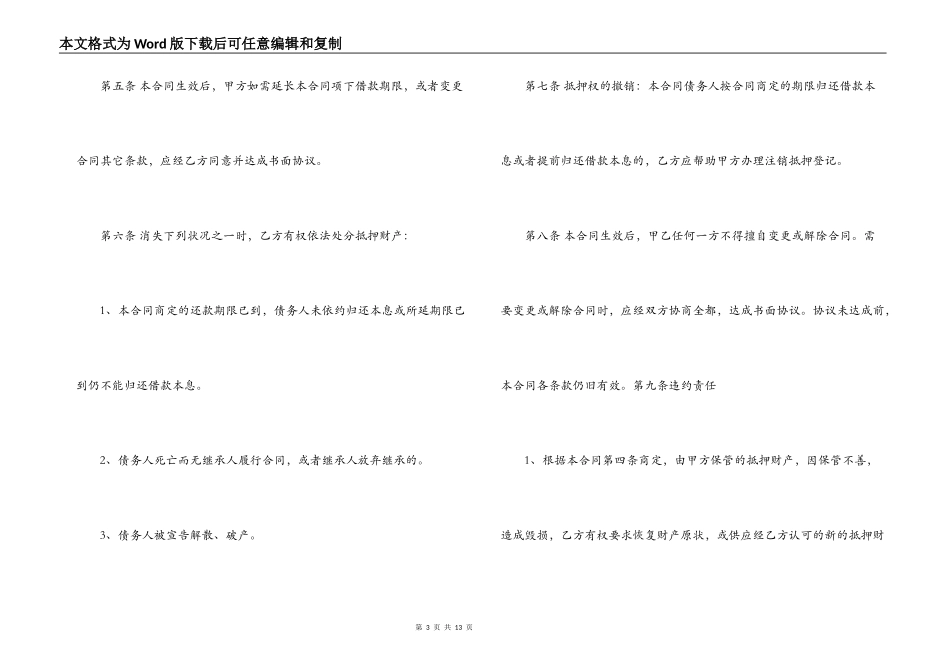 房屋抵押借款合同范本3篇_第3页