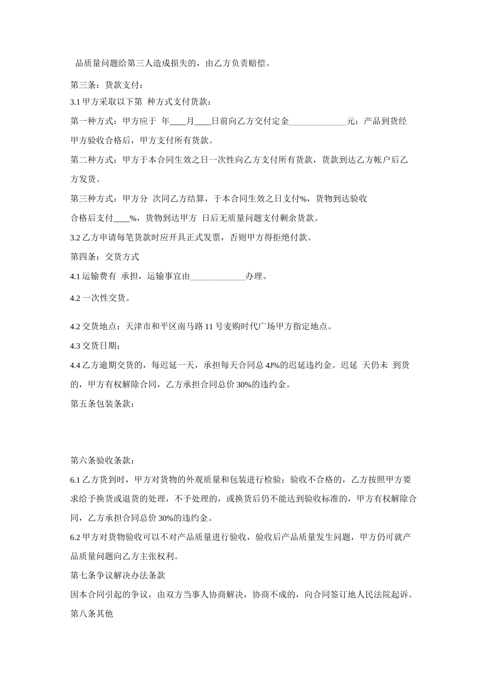 买卖合同简易版_第2页