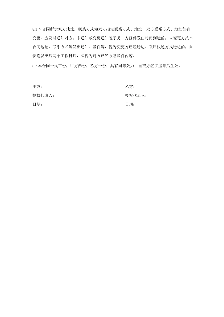 买卖合同简易版_第3页