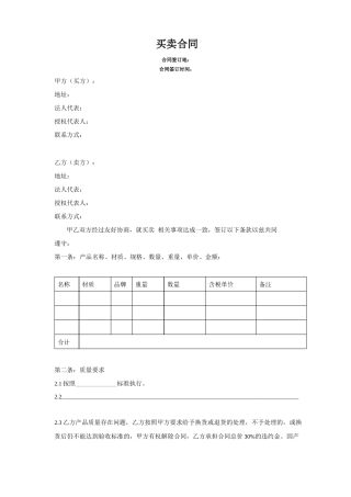 买卖合同简易版