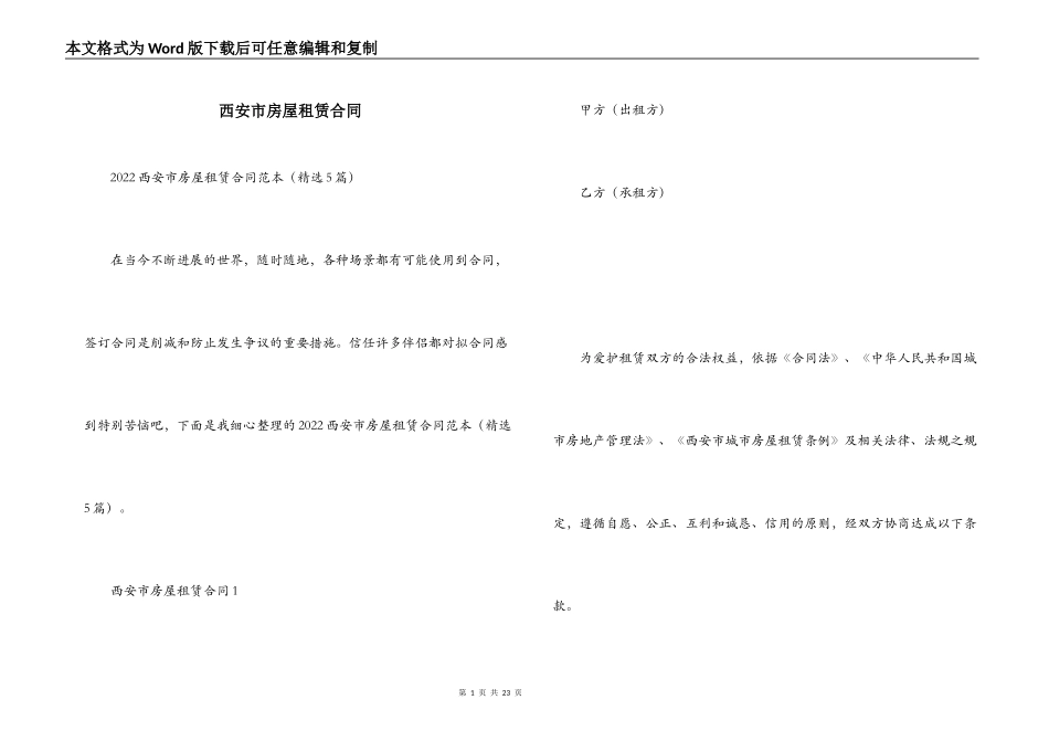 西安市房屋租赁合同_第1页
