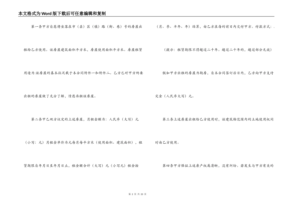 西安市房屋租赁合同_第2页