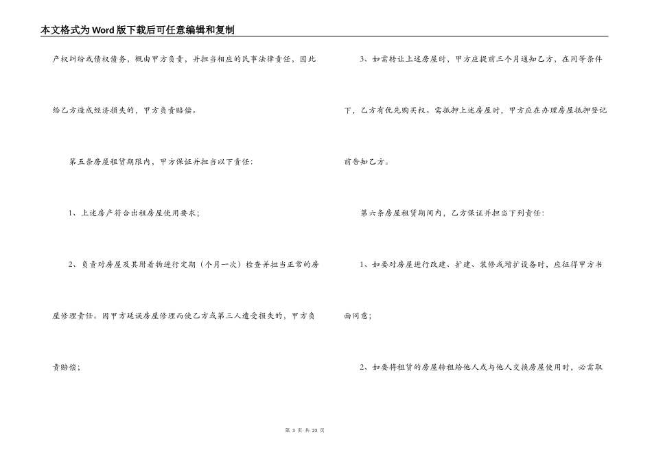 西安市房屋租赁合同_第3页