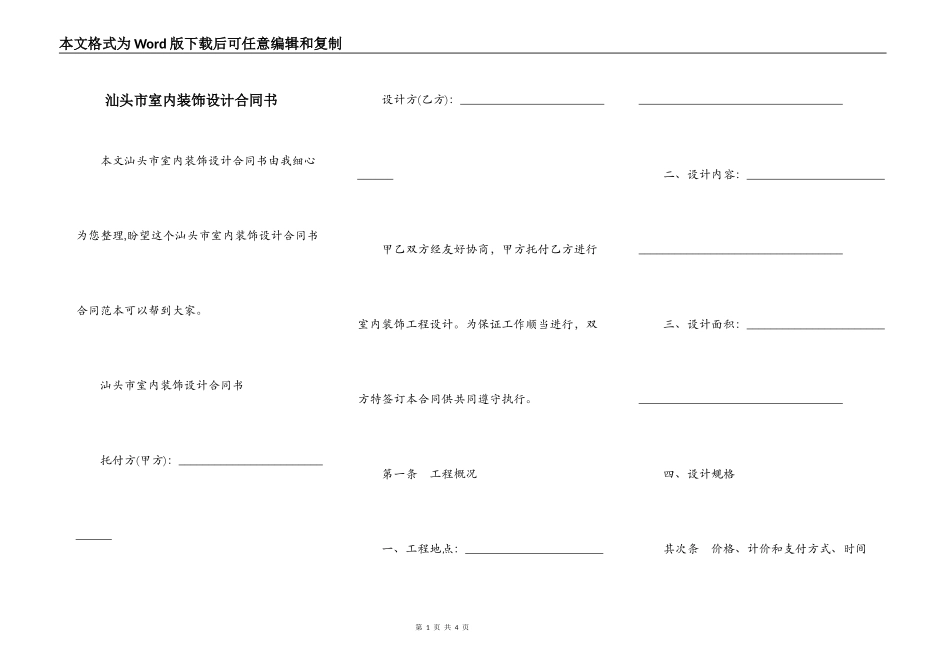 汕头市室内装饰设计合同书_第1页