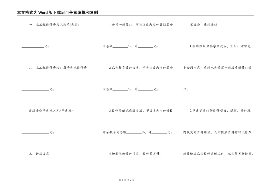 汕头市室内装饰设计合同书_第2页