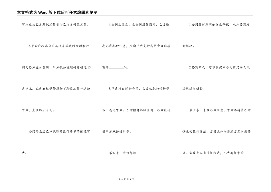 汕头市室内装饰设计合同书_第3页
