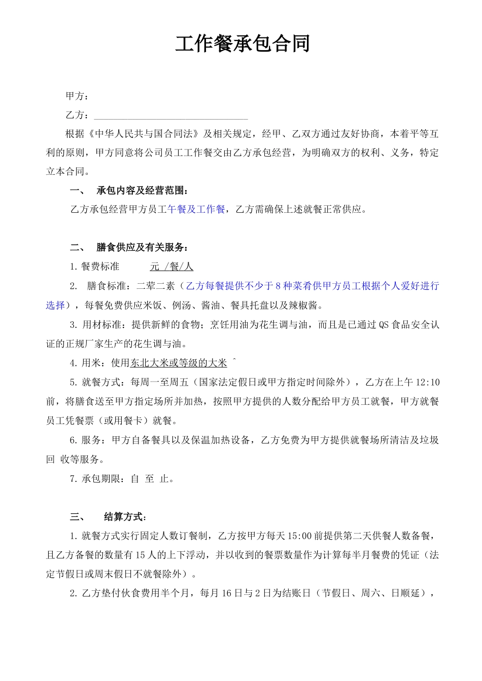 工作餐承包合同_第1页