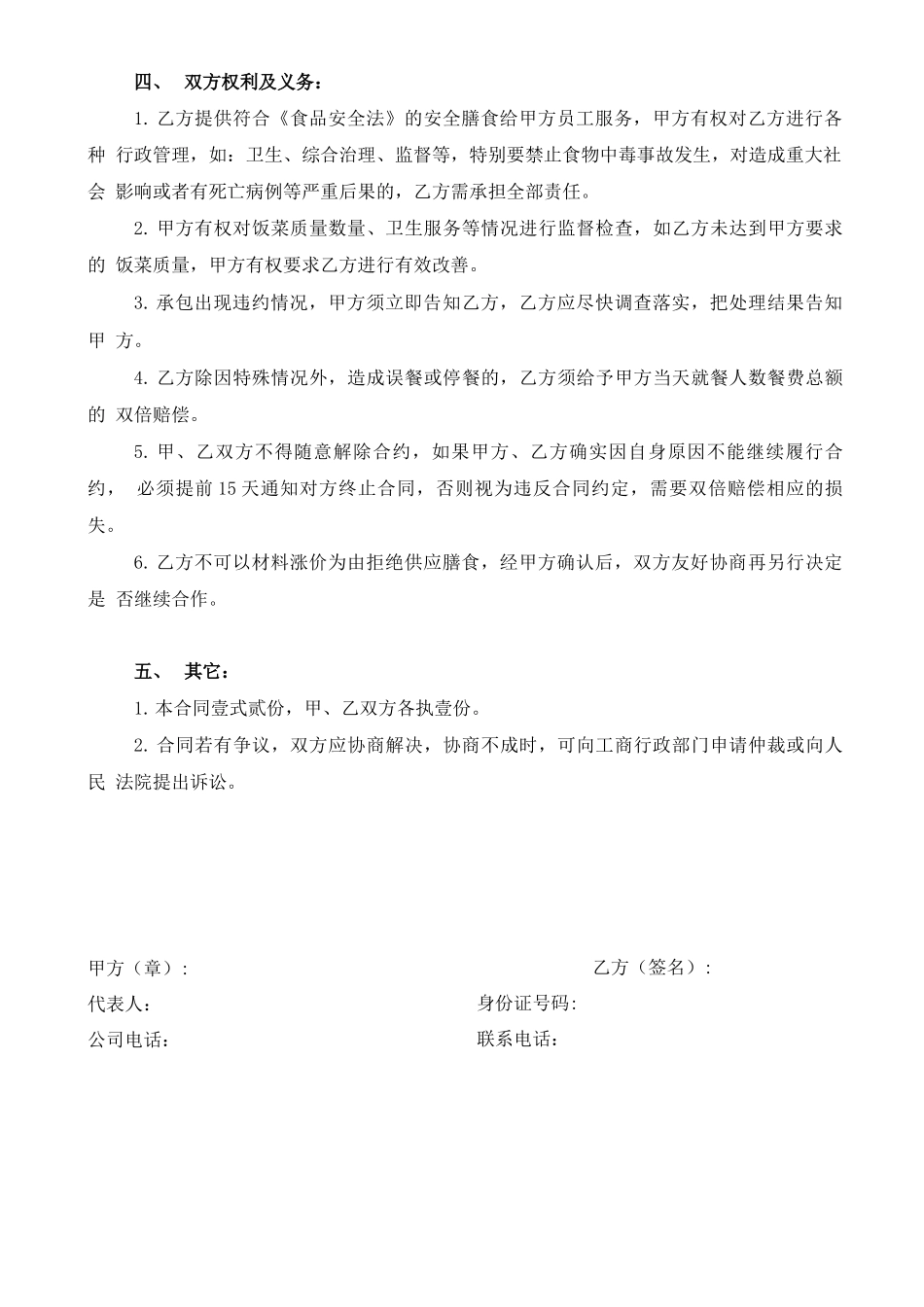 工作餐承包合同_第3页