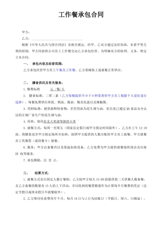 工作餐承包合同