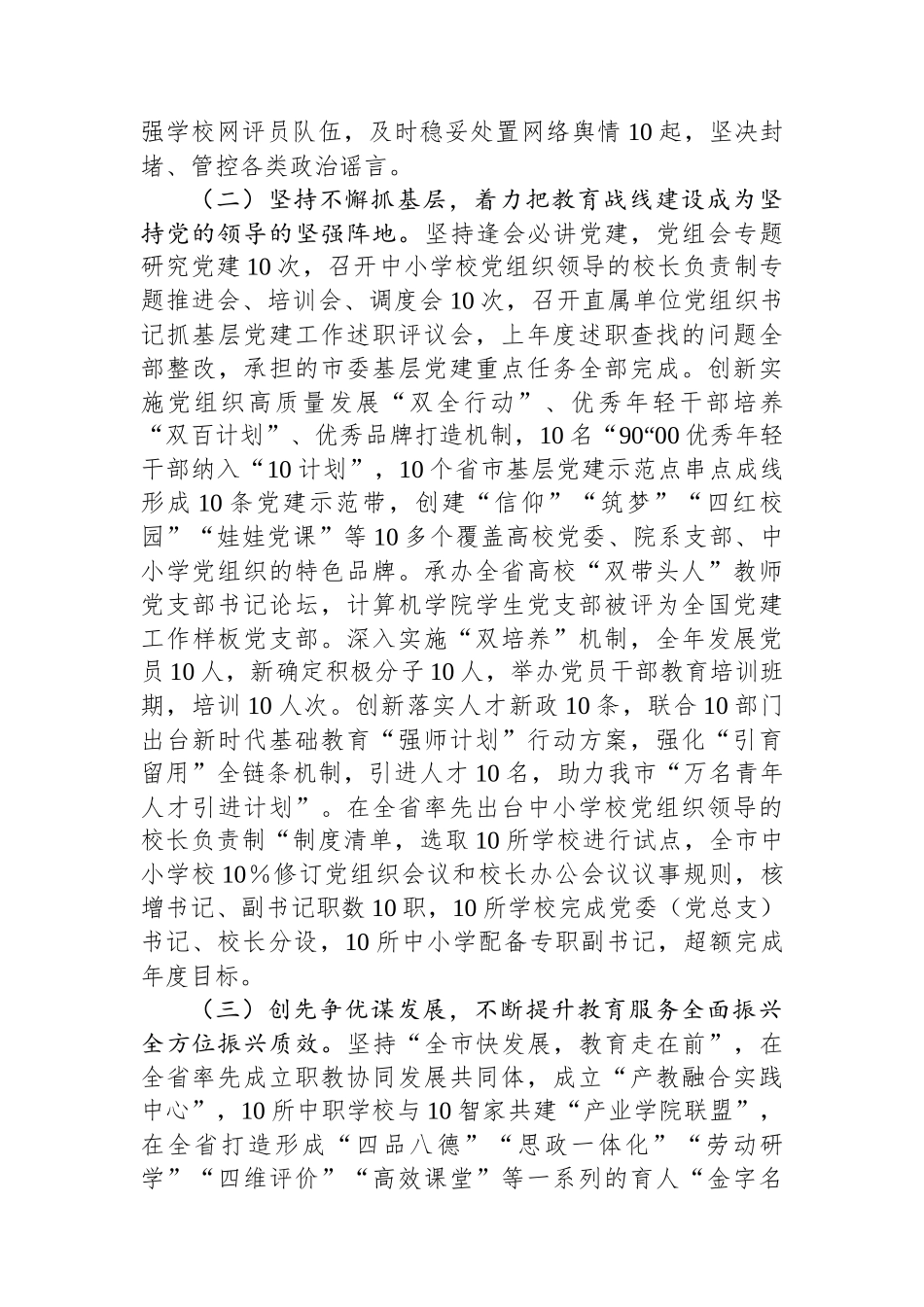 教育局局长2023年抓基层党建述职工作报告_第2页