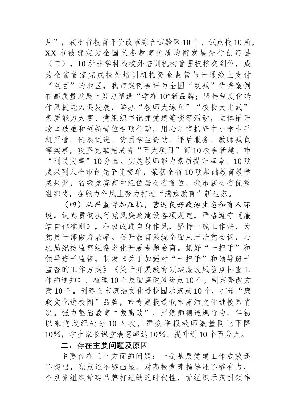 教育局局长2023年抓基层党建述职工作报告_第3页