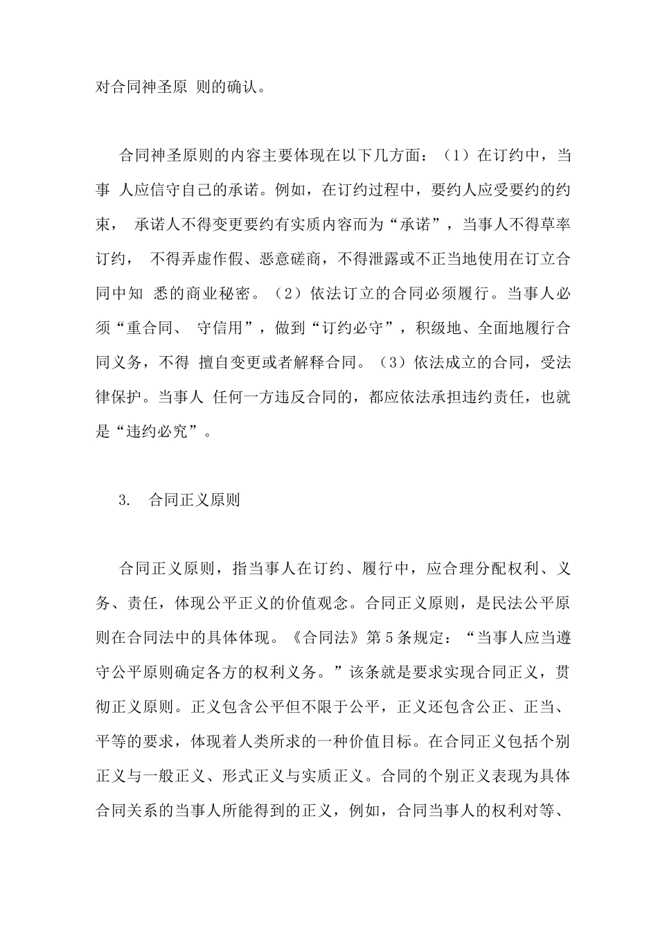 订立合同的原则范文_第2页